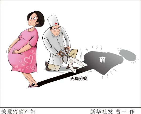 顺阳网 “无痛”分娩会影响宝宝智力吗？