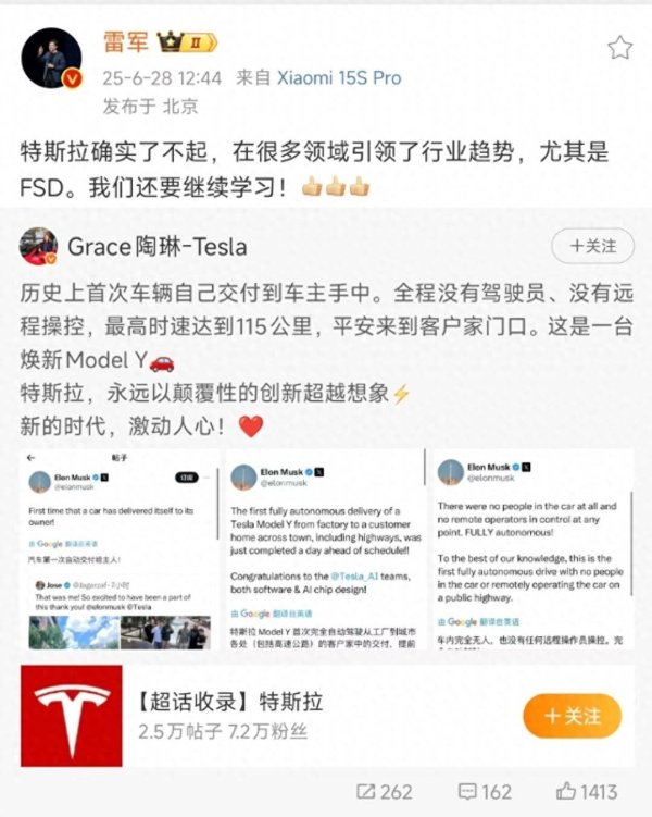 东信证券 雷军点赞特斯拉：确实了不起，我们还要继续学习